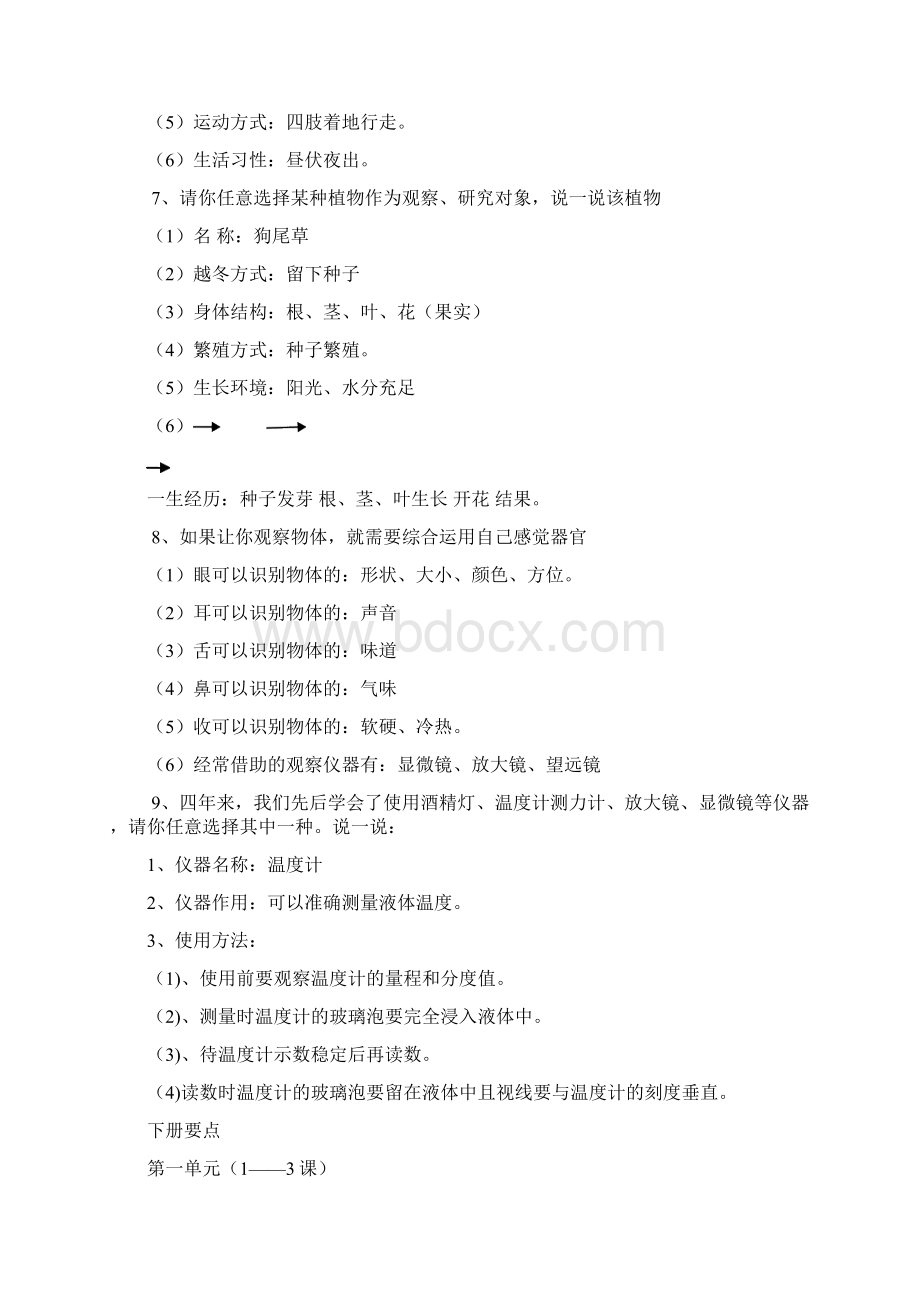 最新鄂教版六年级科学总复习资料及期末测试题2文档格式.docx_第2页