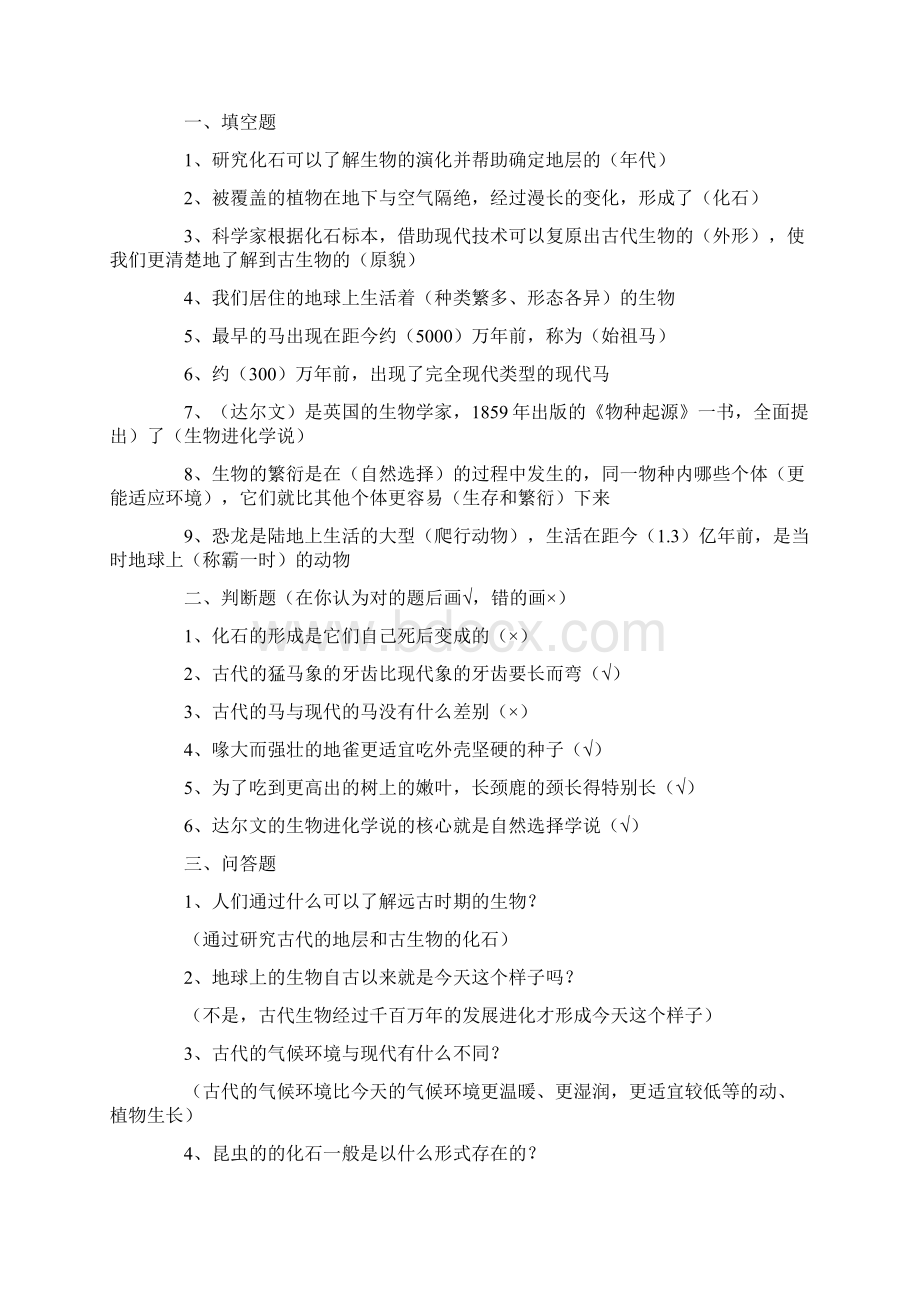 最新鄂教版六年级科学总复习资料及期末测试题2文档格式.docx_第3页