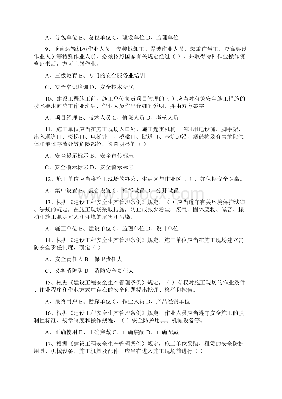 安全人员考试题附答案.docx_第2页