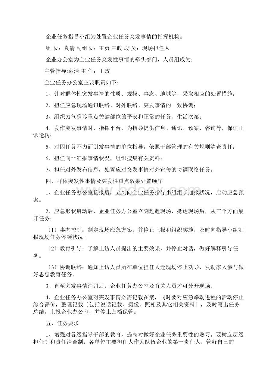 项目部突发事件应急预案Word文件下载.docx_第2页