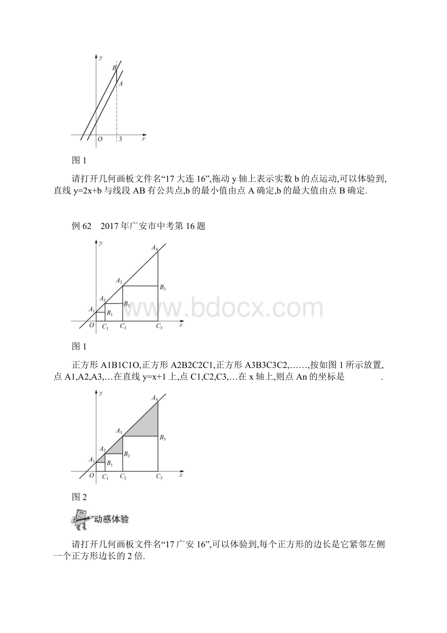 《挑战中考数学压轴题精讲》第四部分47.docx_第2页