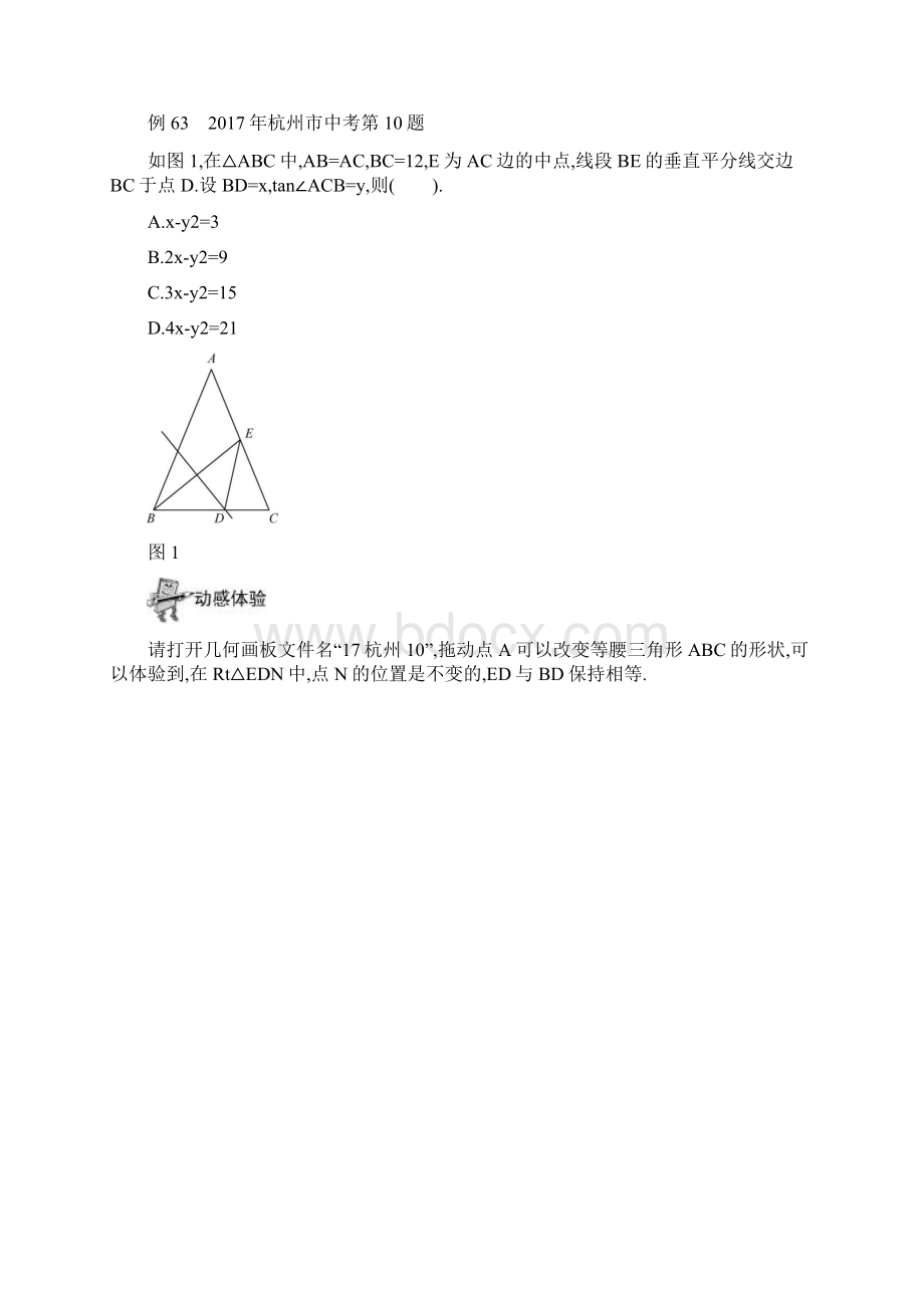 《挑战中考数学压轴题精讲》第四部分47Word格式文档下载.docx_第3页