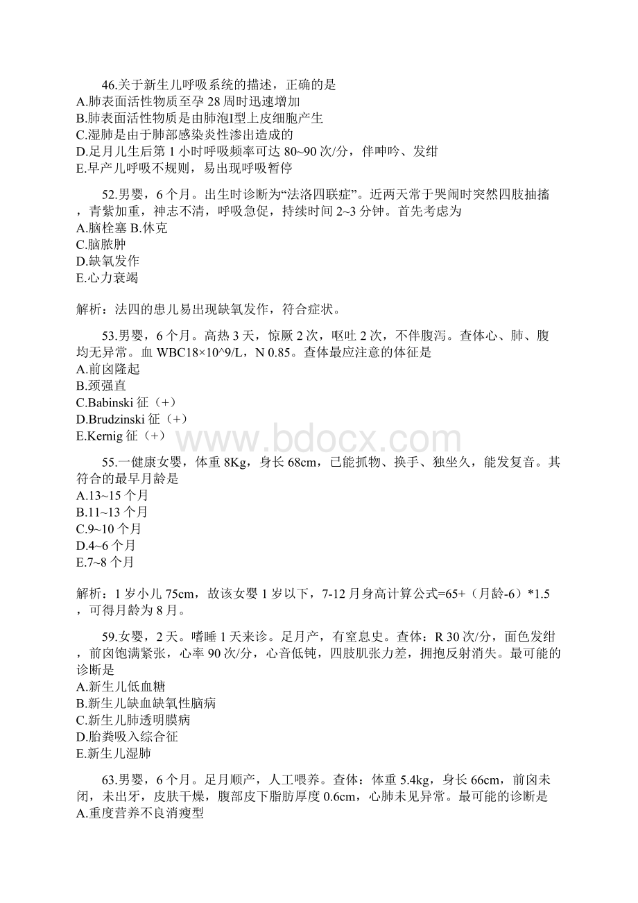 临床执业医师资格考试儿科Word文档下载推荐.docx_第3页