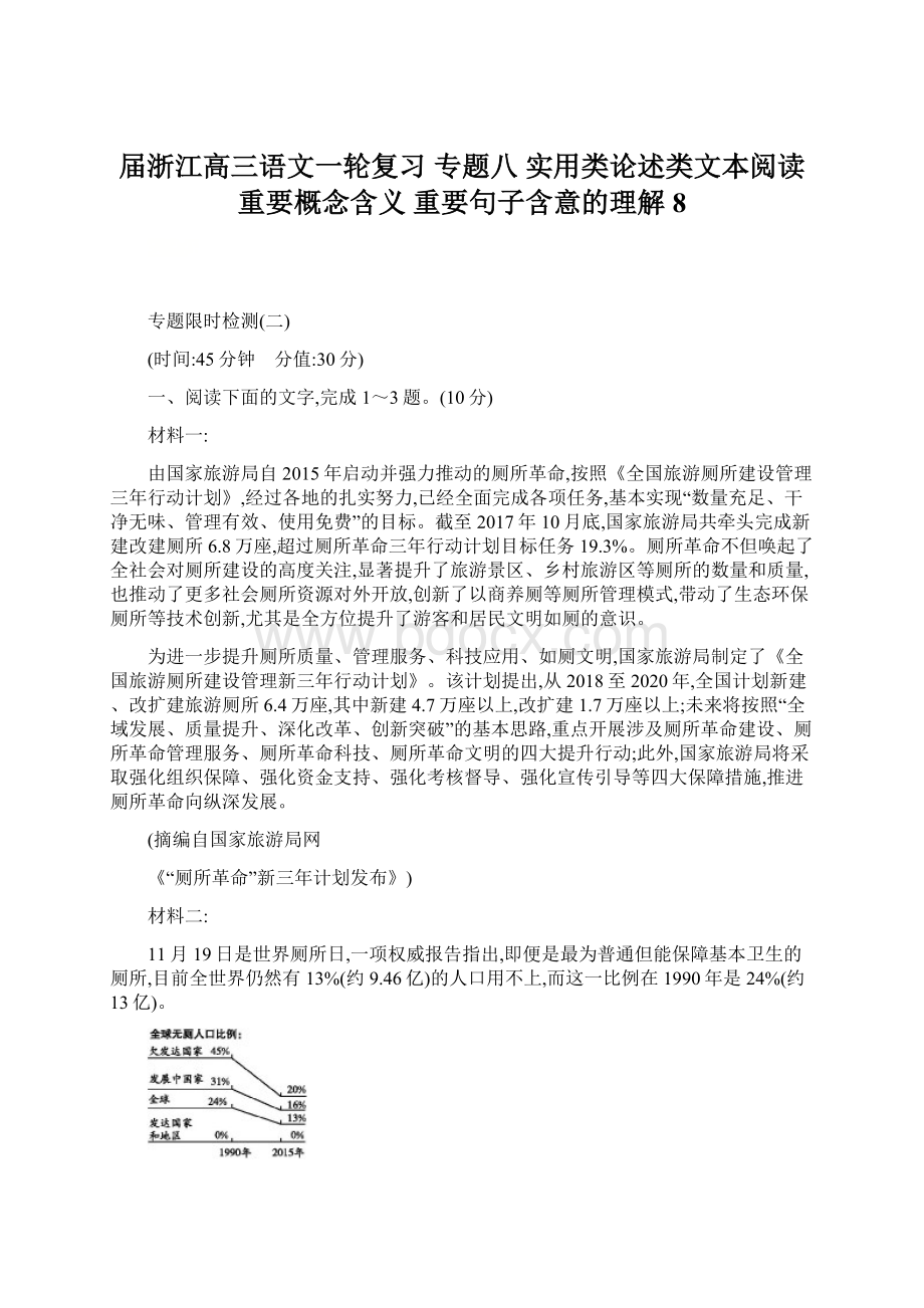 届浙江高三语文一轮复习 专题八 实用类论述类文本阅读 重要概念含义 重要句子含意的理解 8.docx