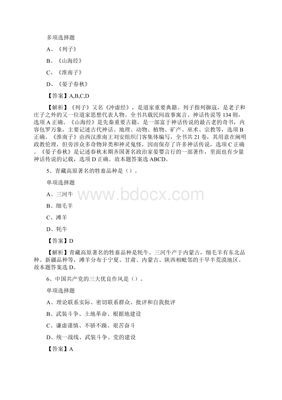 浙江永康市机关事务管理局协警招聘试题及答案解析 docWord格式.docx_第2页