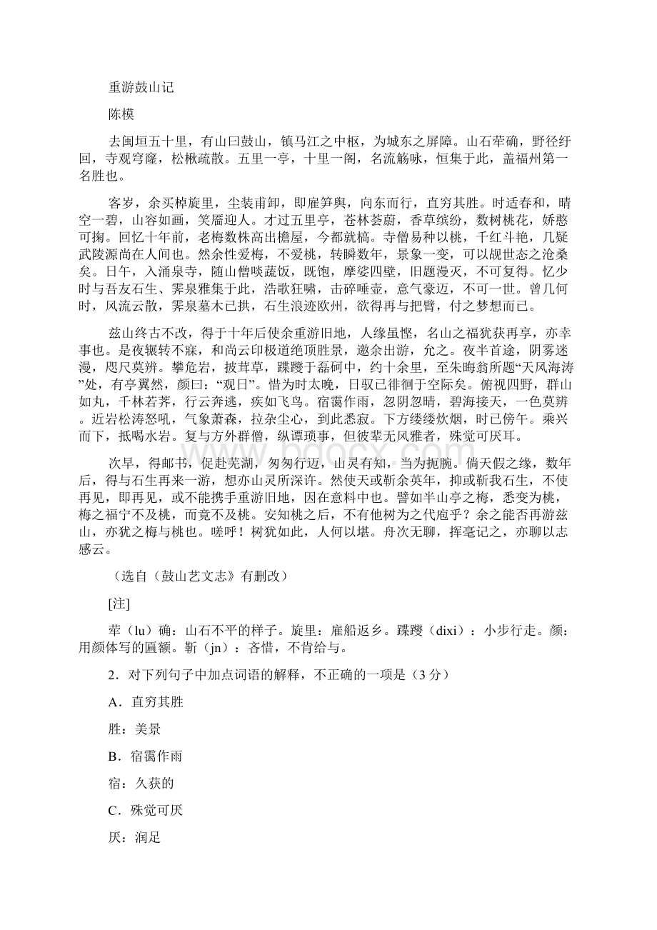 高考401福建省福州市届高中毕业班质量检测Word格式文档下载.docx_第2页