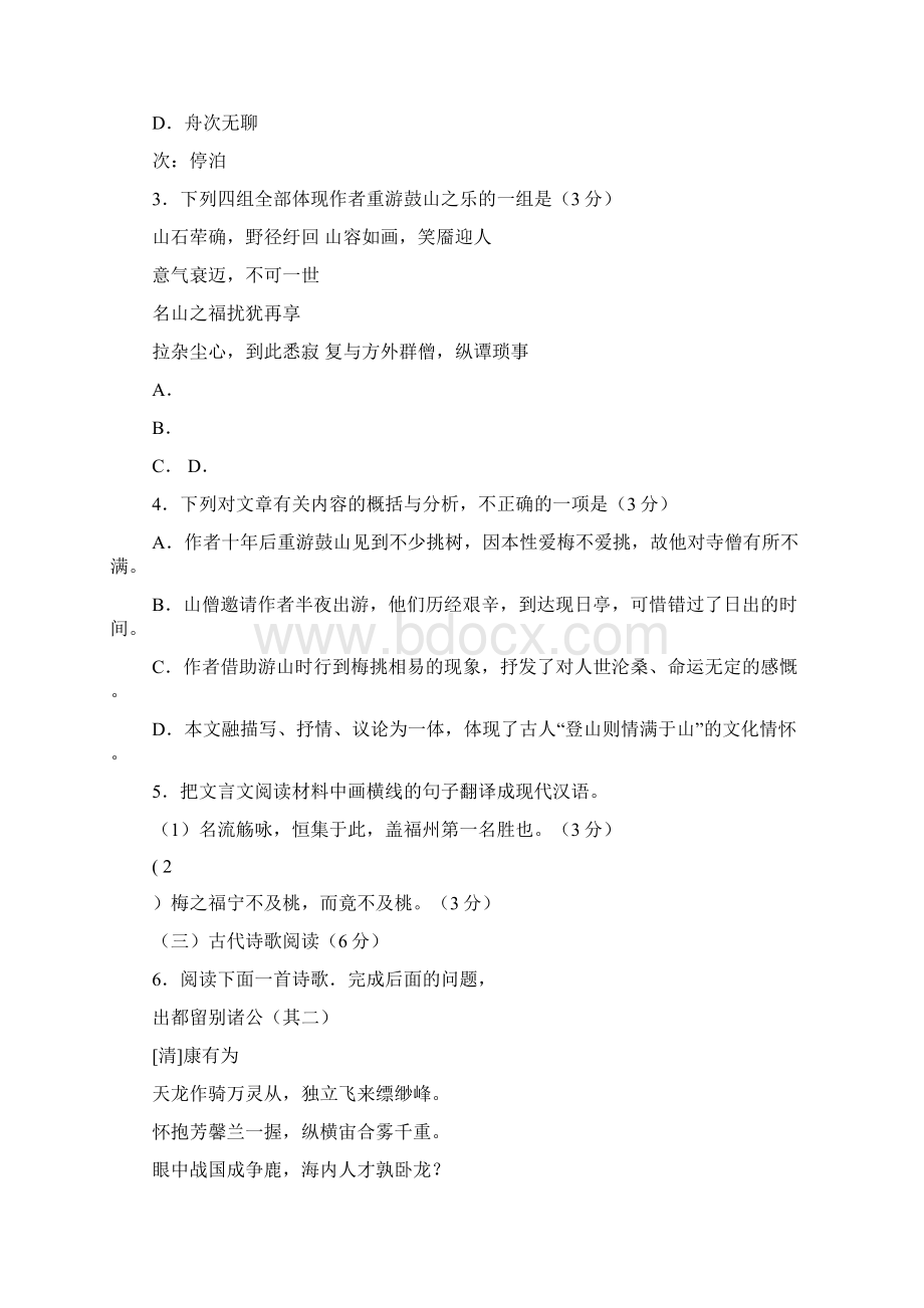 高考401福建省福州市届高中毕业班质量检测Word格式文档下载.docx_第3页