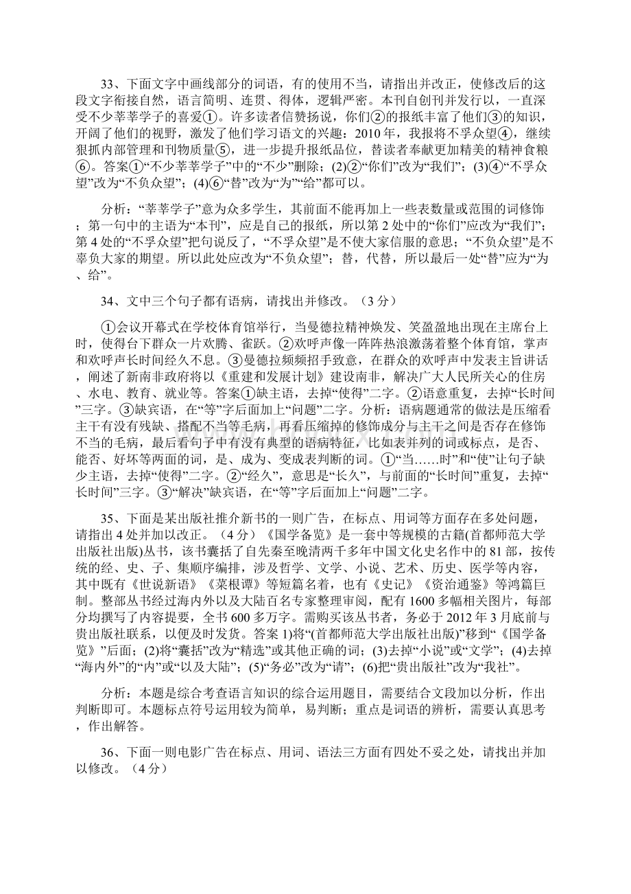 高中语文修改应用文练习.docx_第2页