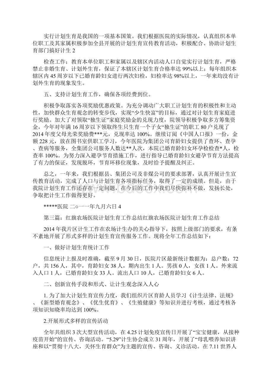 医院计划生育工作总结.docx_第3页