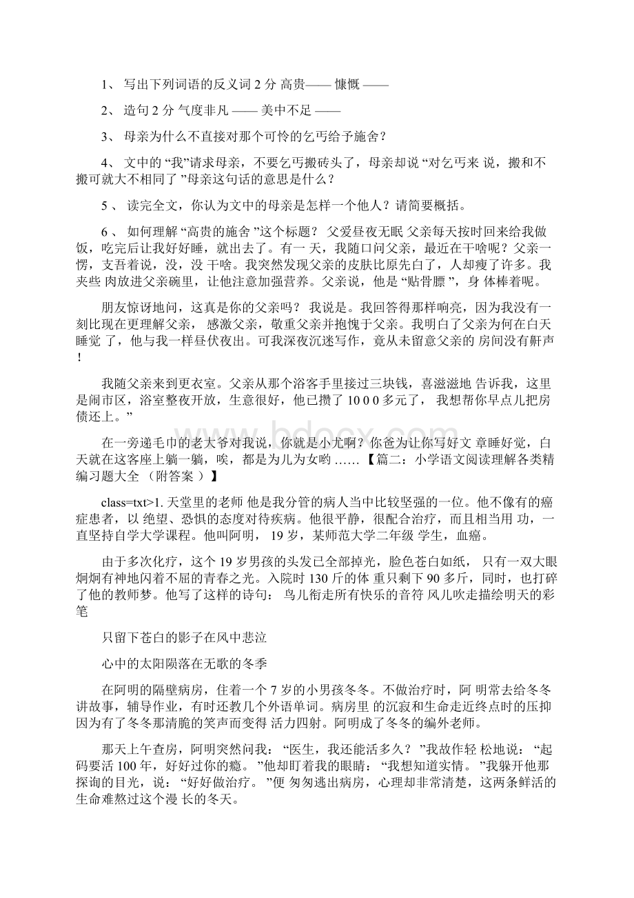 三块钱阅读答案.docx_第3页