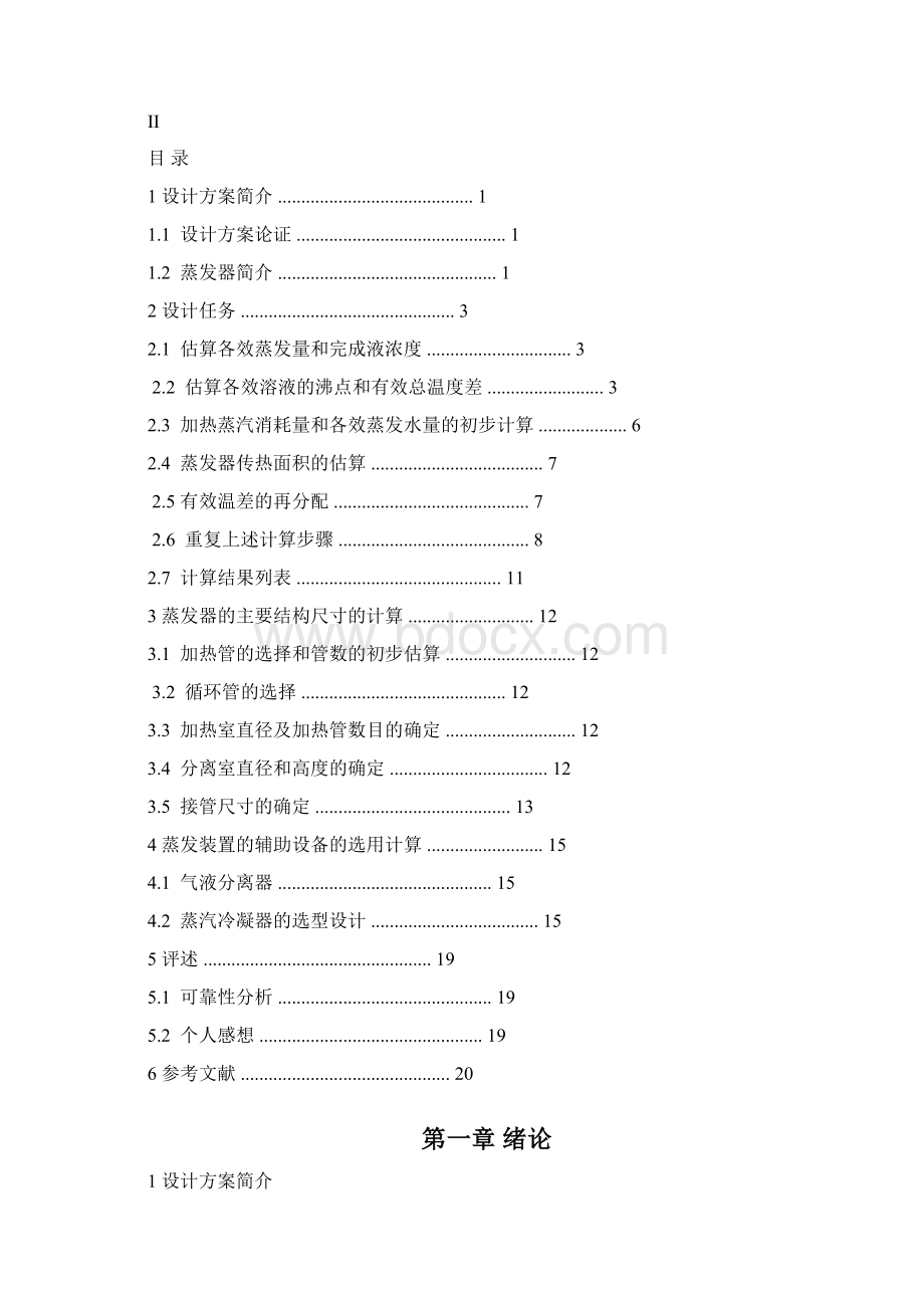 课程设计蒸发器Word下载.docx_第3页