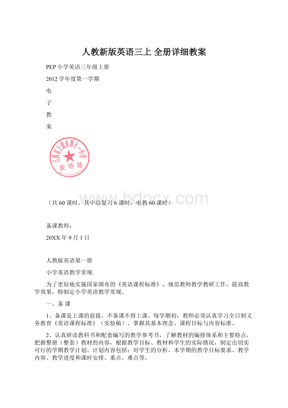 人教新版英语三上 全册详细教案.docx