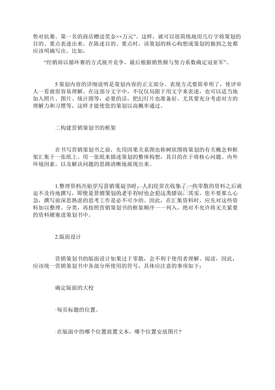 成功的营销文案.docx_第2页