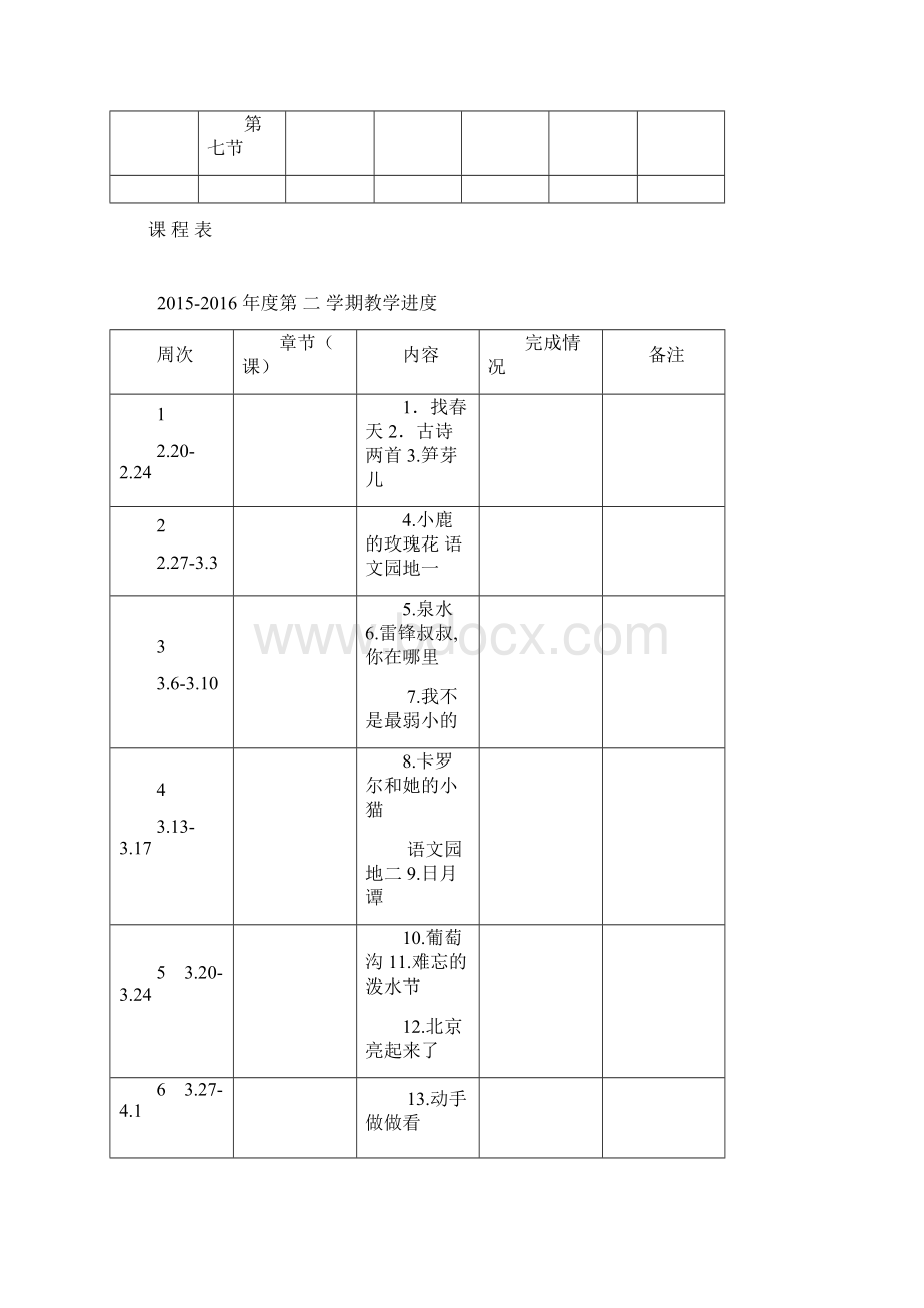 二下语文教案.docx_第2页