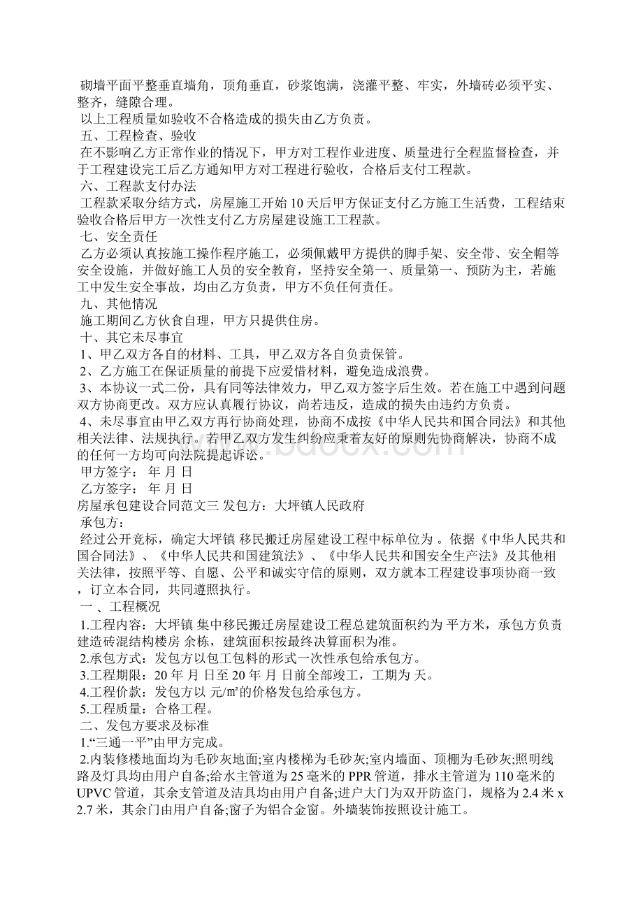 房屋承包建设合同格式合同范本.docx_第3页