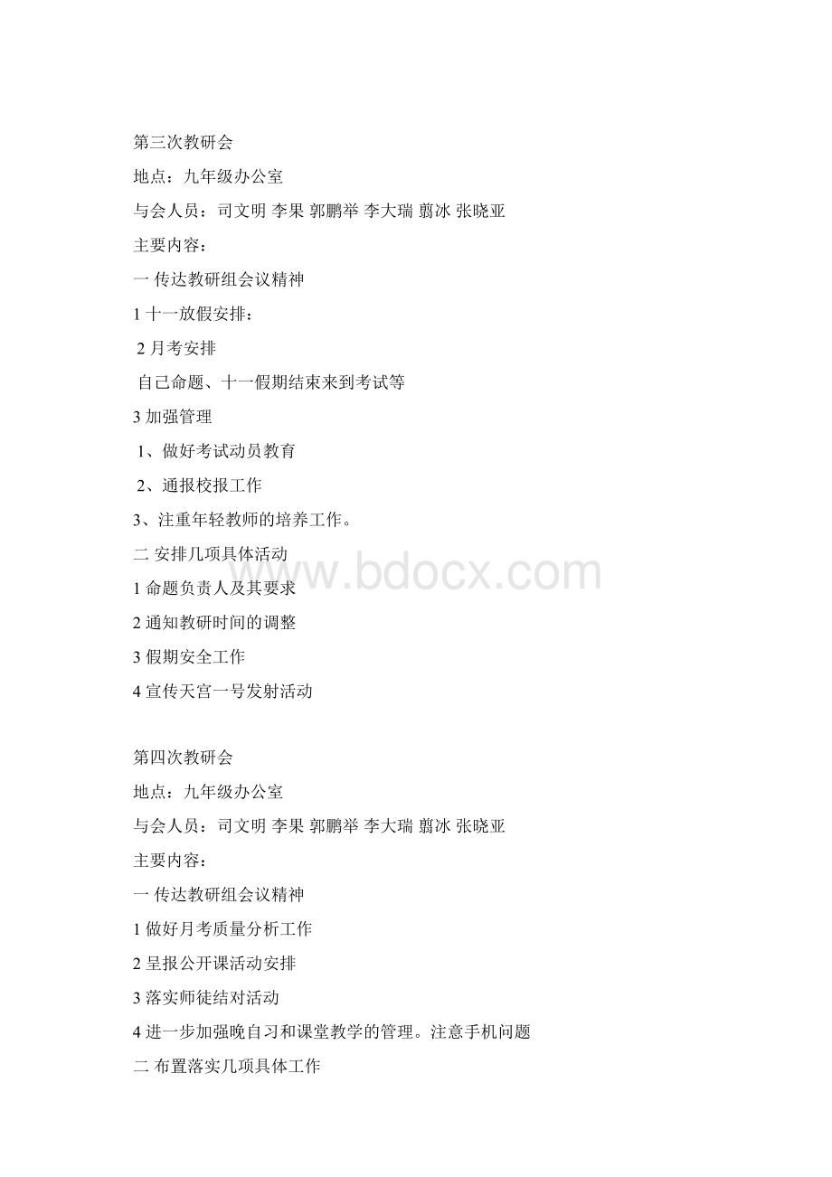 政史地教研组活动记录2.docx_第2页