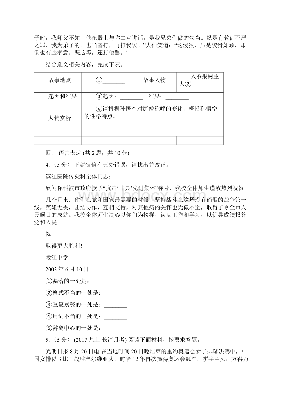 西师大版七年级下学期第一次月考语文试题C卷.docx_第2页