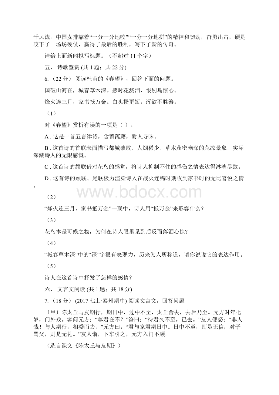 西师大版七年级下学期第一次月考语文试题C卷.docx_第3页