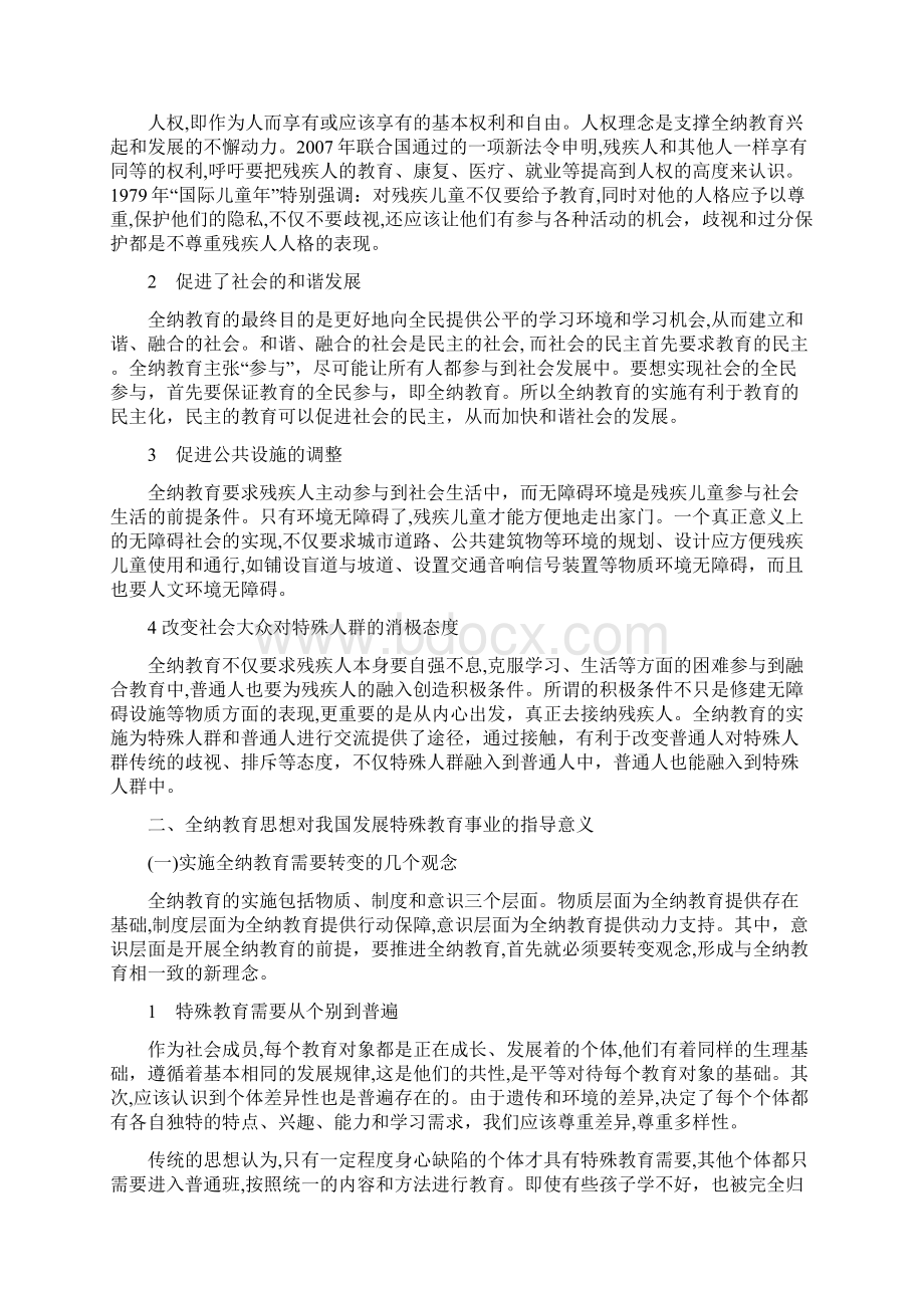 全纳教育背景下我国特殊教育的发展Word格式.docx_第3页