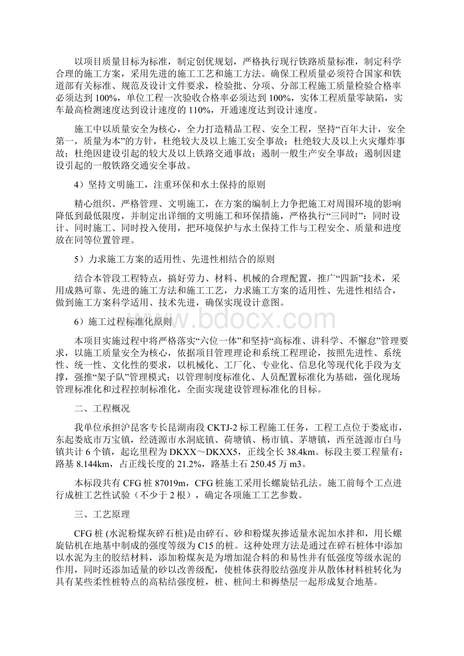 CFG桩基试桩施工方案.docx_第2页