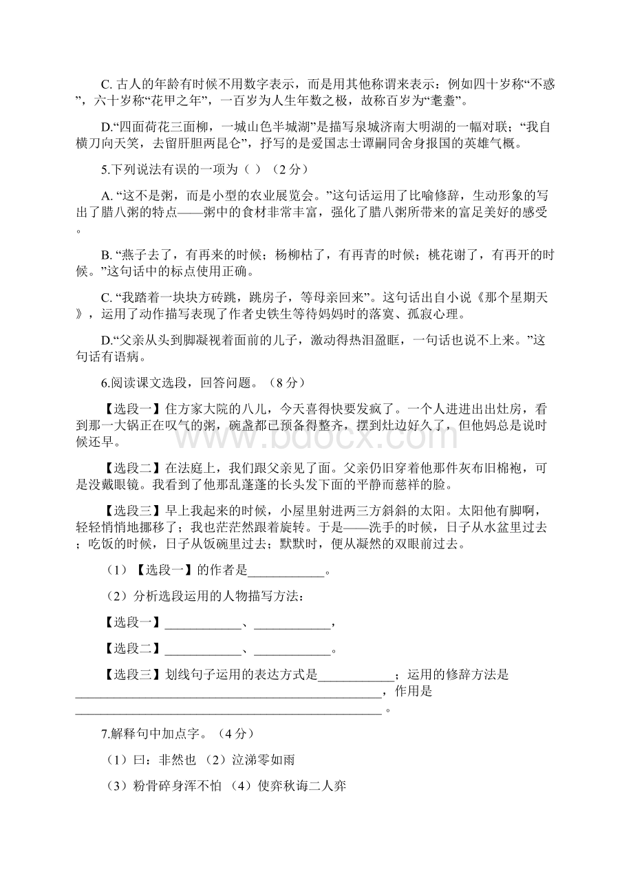 部编人教版六年级语文下册期末检测卷及答案.docx_第2页