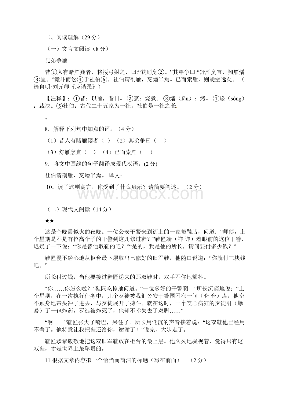 部编人教版六年级语文下册期末检测卷及答案.docx_第3页