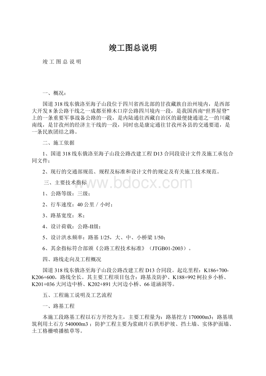 竣工图总说明Word文档下载推荐.docx_第1页