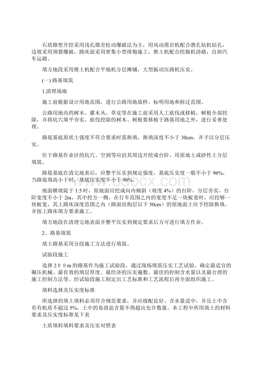 竣工图总说明Word文档下载推荐.docx_第2页