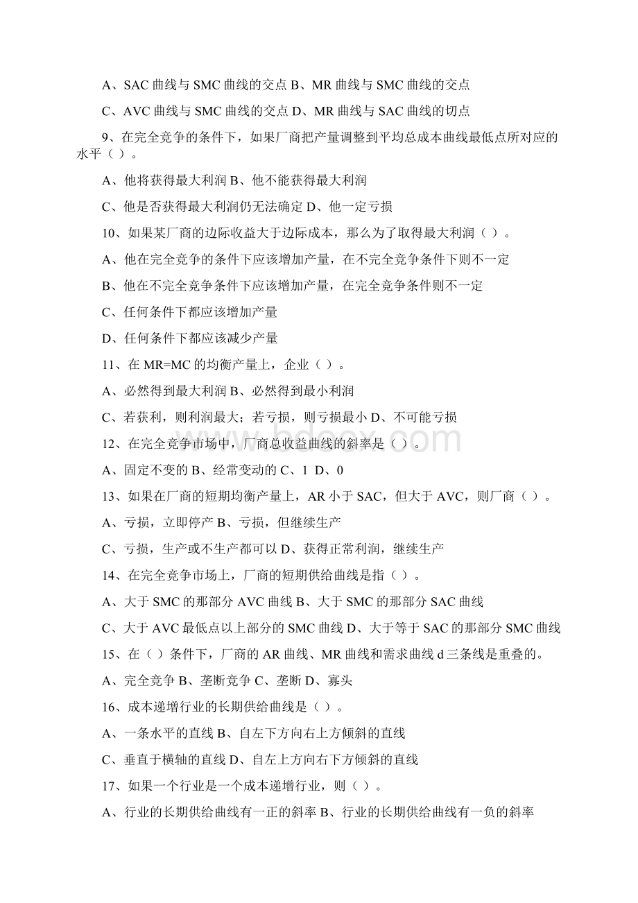 第六章完全竞争市场习题+答案.docx_第2页