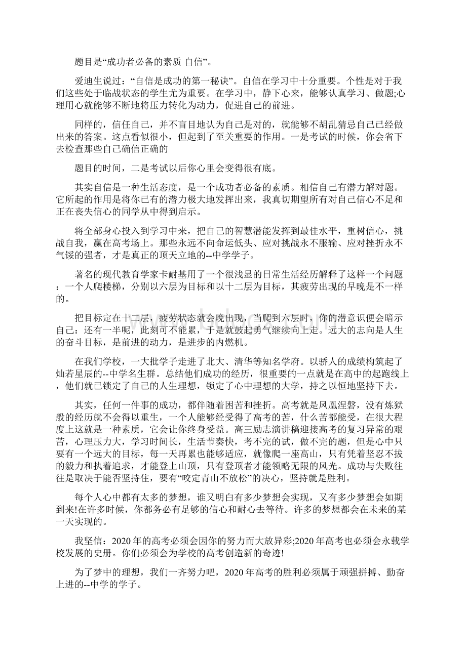 优秀中学生演讲稿范文500字左右Word格式.docx_第3页