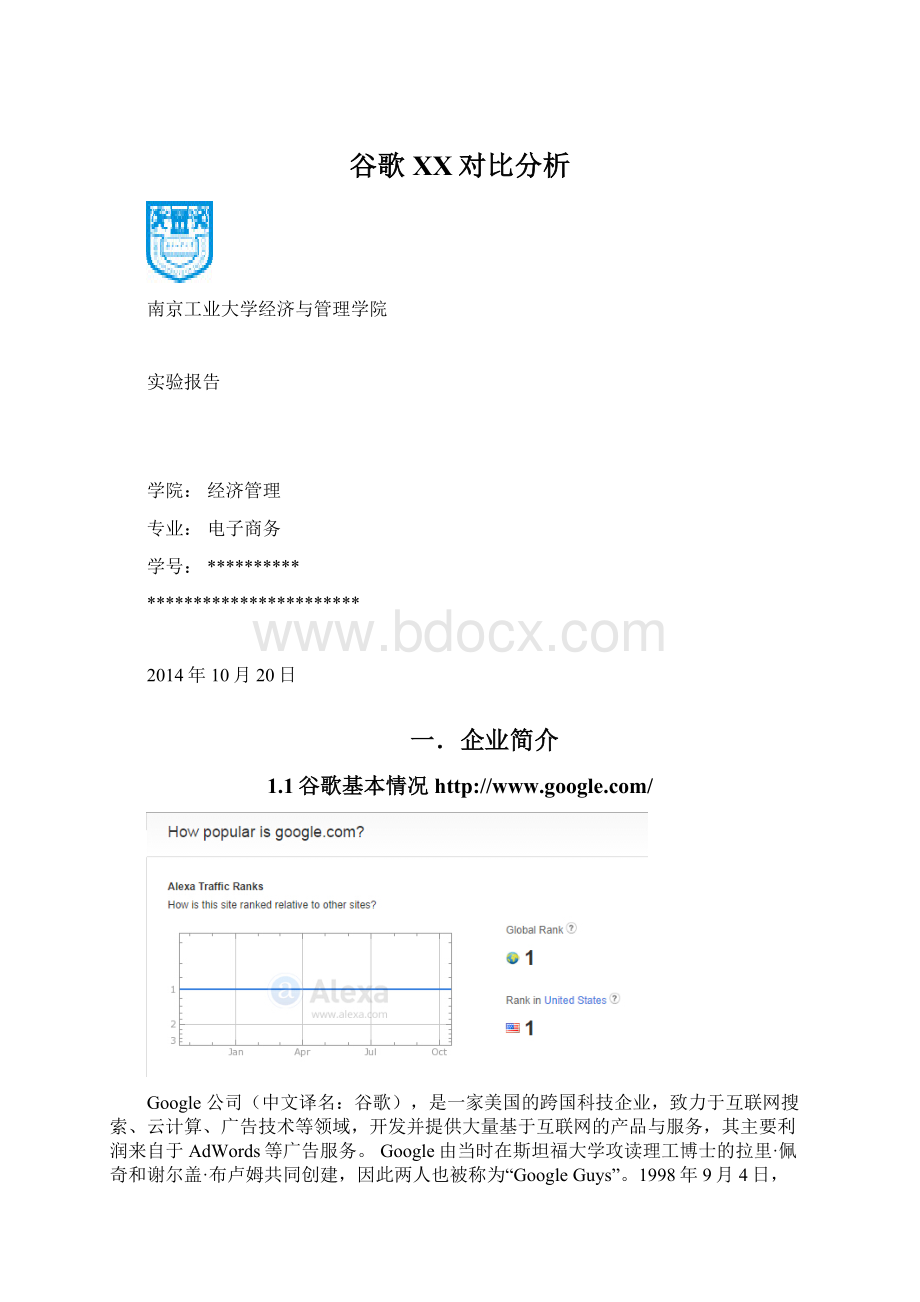 谷歌百度对比分析.docx_第1页