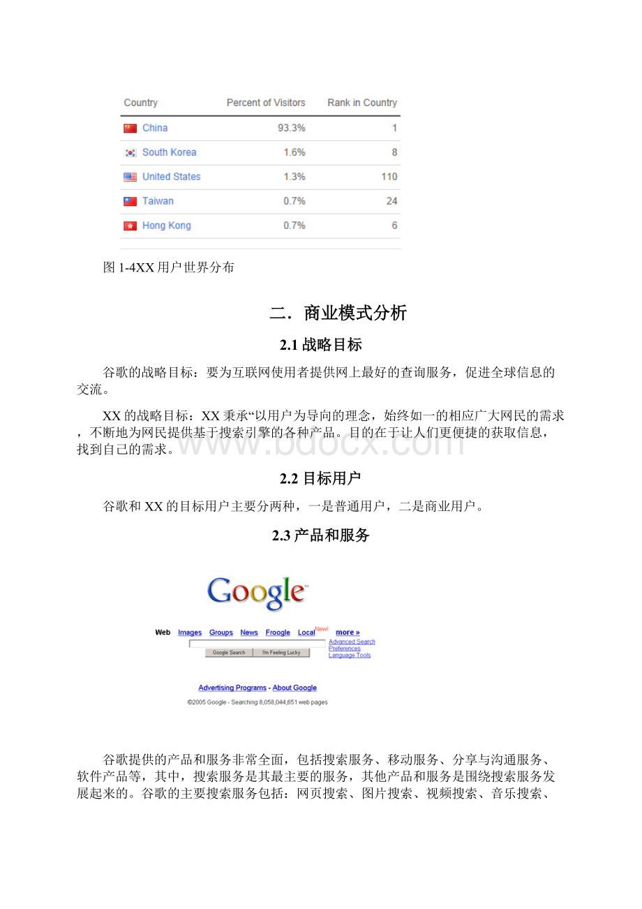 谷歌百度对比分析.docx_第3页