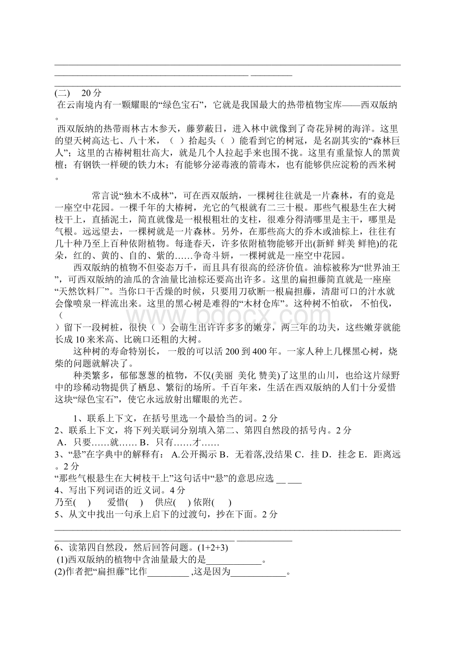 六年级语文下册第一二单元测试题Word格式.docx_第3页