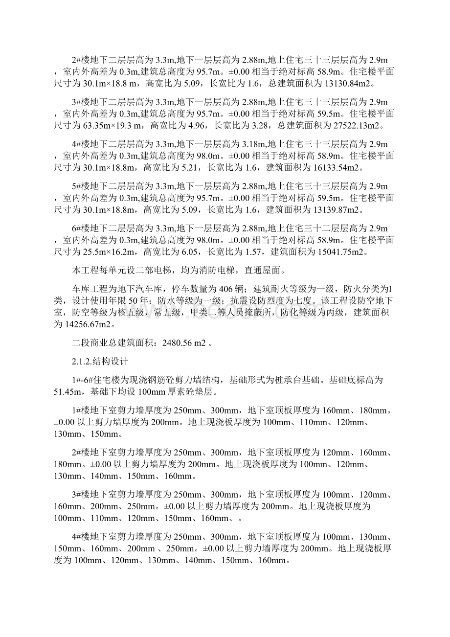 赵都新城施工组织设计Word格式文档下载.docx_第3页