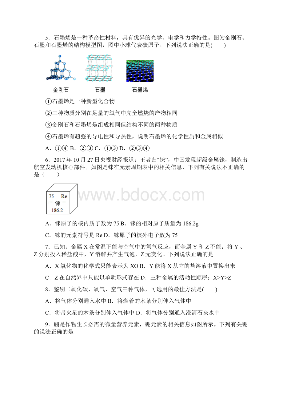 成都七中实验学校初中部初三化学上册期中试题及答案文档格式.docx_第3页