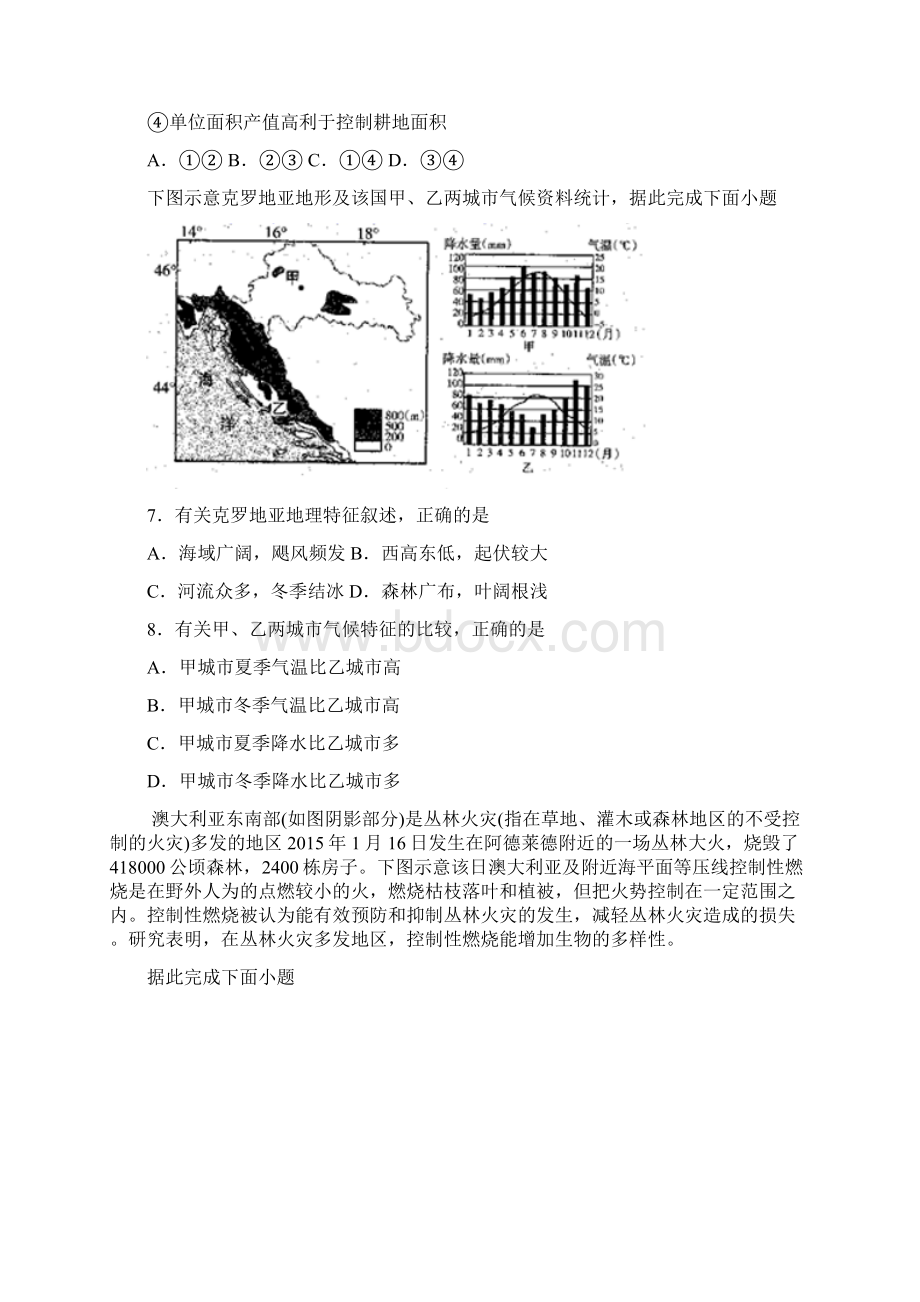 四川省攀枝花市学年高三上学期第二次统一考试文综地理试题Word格式.docx_第3页