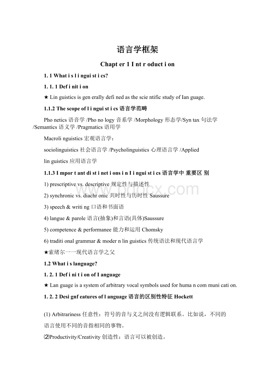 语言学框架Word文档下载推荐.docx