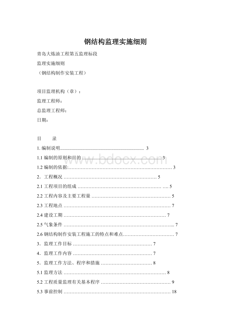 钢结构监理实施细则.docx_第1页