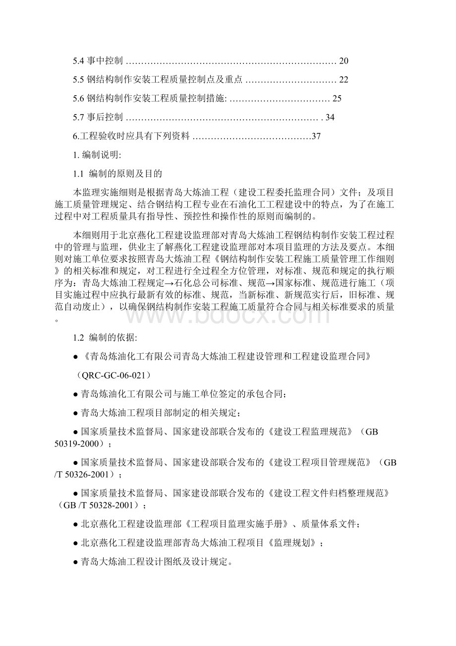 钢结构监理实施细则.docx_第2页