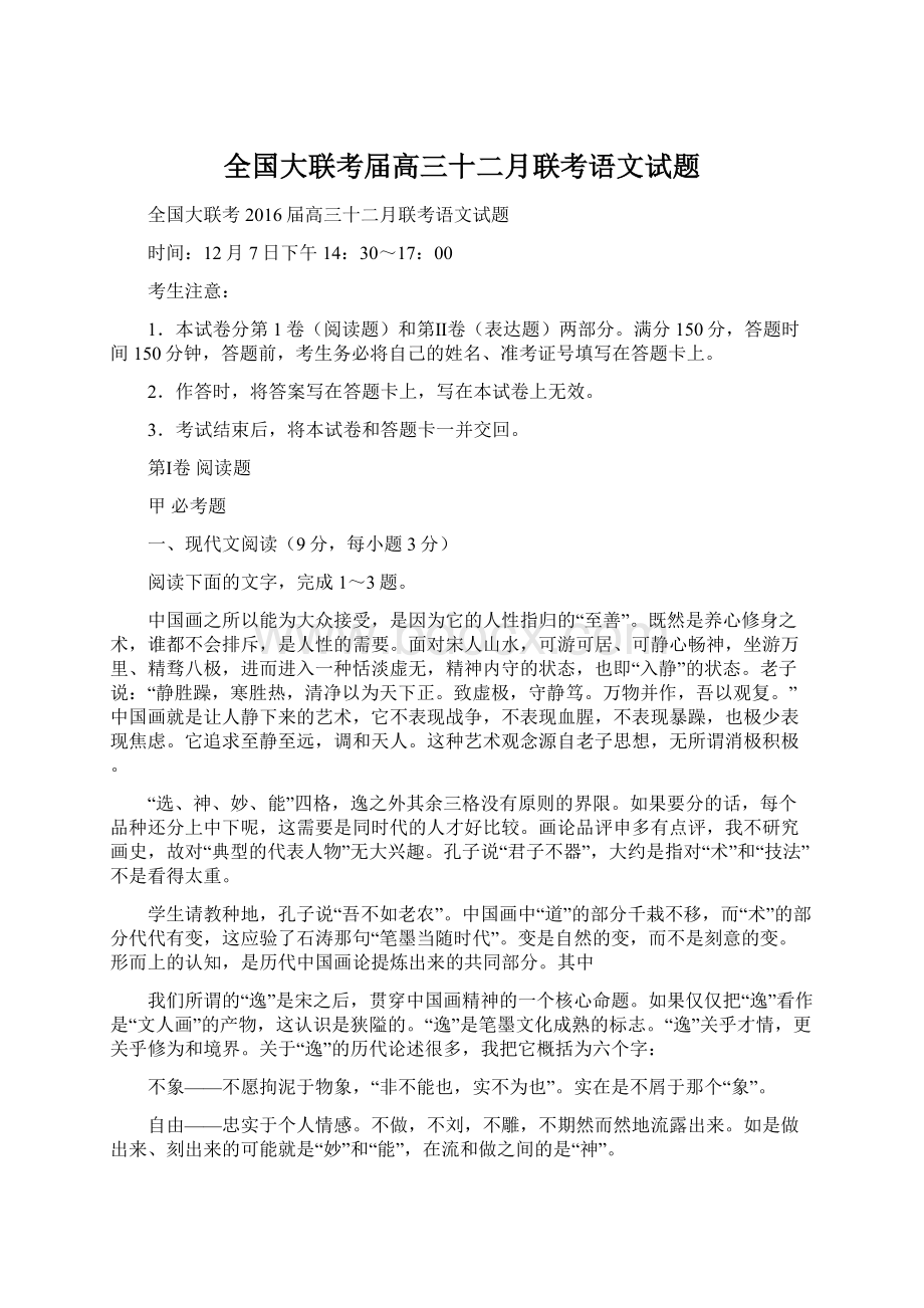 全国大联考届高三十二月联考语文试题.docx_第1页