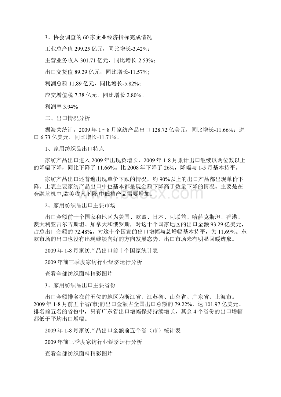 家用纺织品进入意大利市场的调研分析.docx_第2页