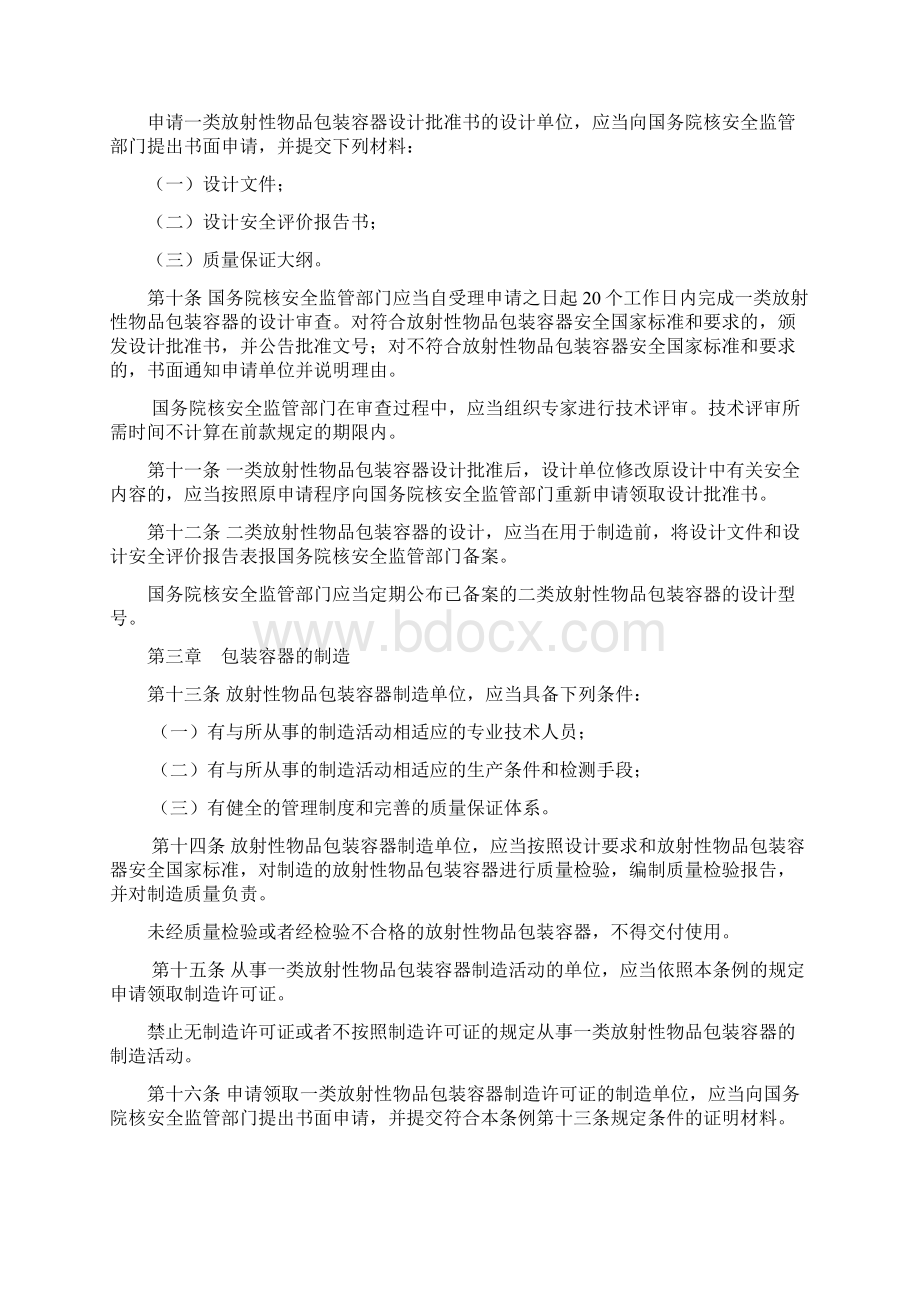 放射性物品运输安全监管条例.docx_第2页