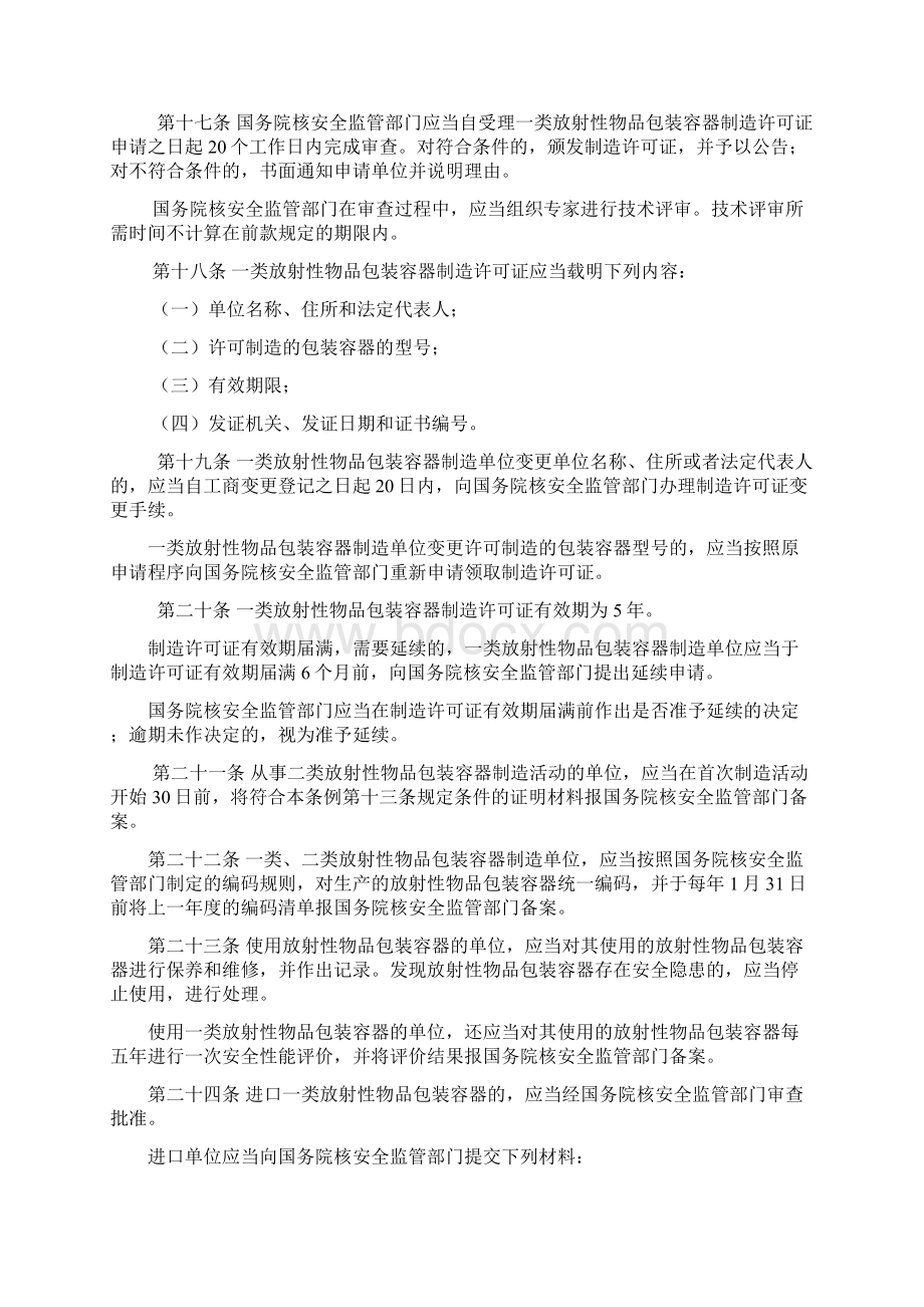 放射性物品运输安全监管条例.docx_第3页