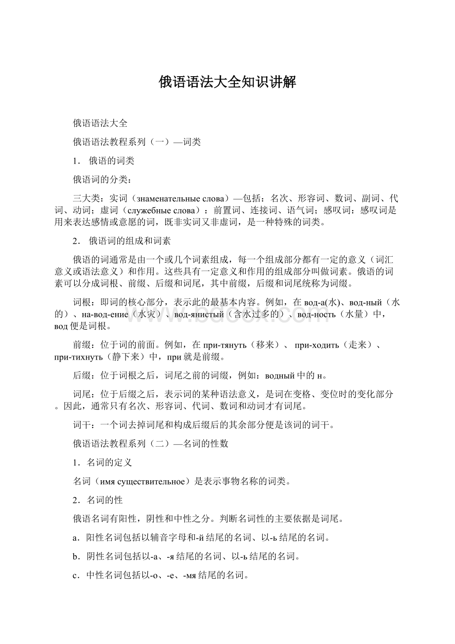 俄语语法大全知识讲解文档格式.docx