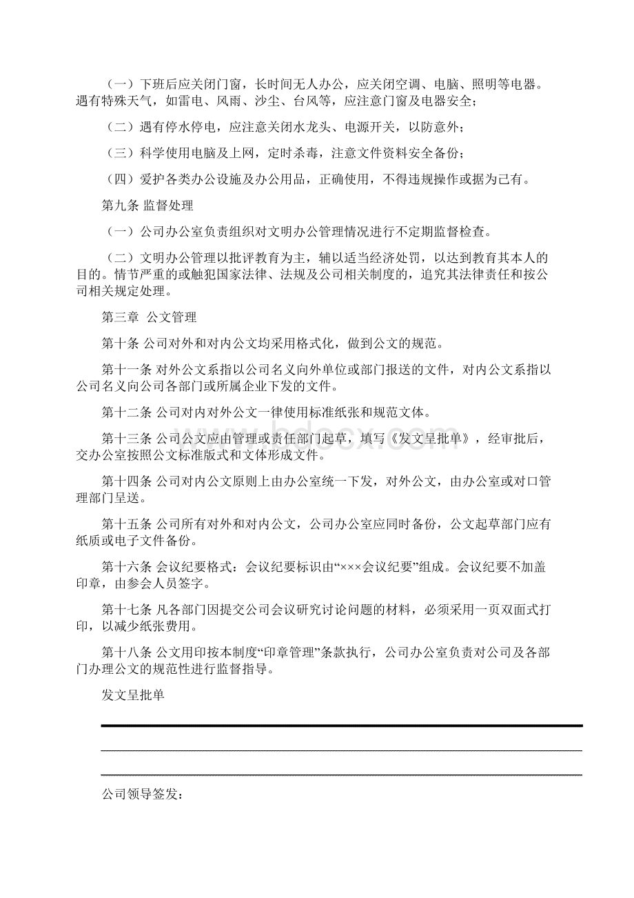 行政管理制度汇总.docx_第3页