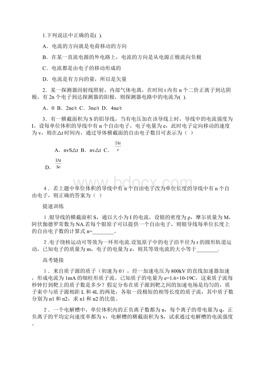 高二物理试题高二物理恒定电流试题1 最新.docx_第2页