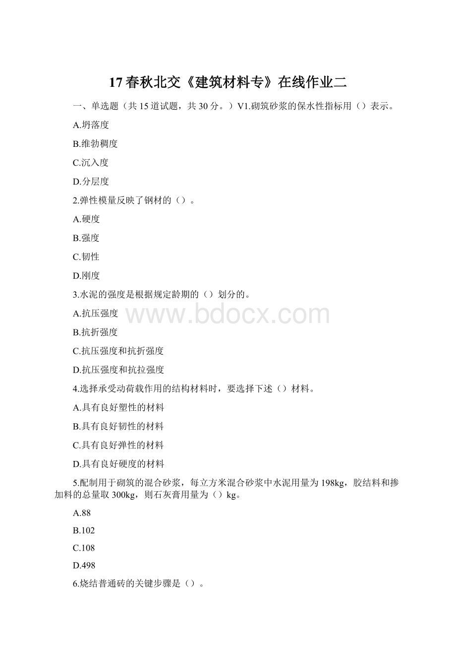 17春秋北交《建筑材料专》在线作业二Word格式文档下载.docx