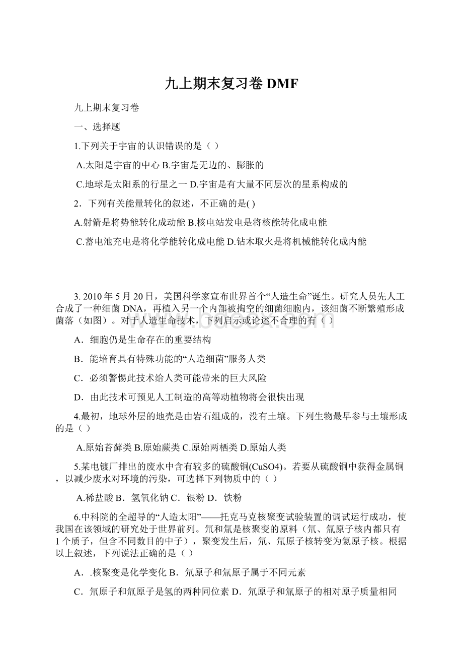 九上期末复习卷DMFWord格式.docx