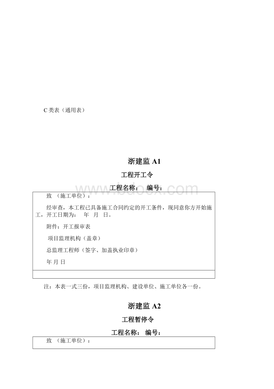 浙江监理全套表格.docx_第2页