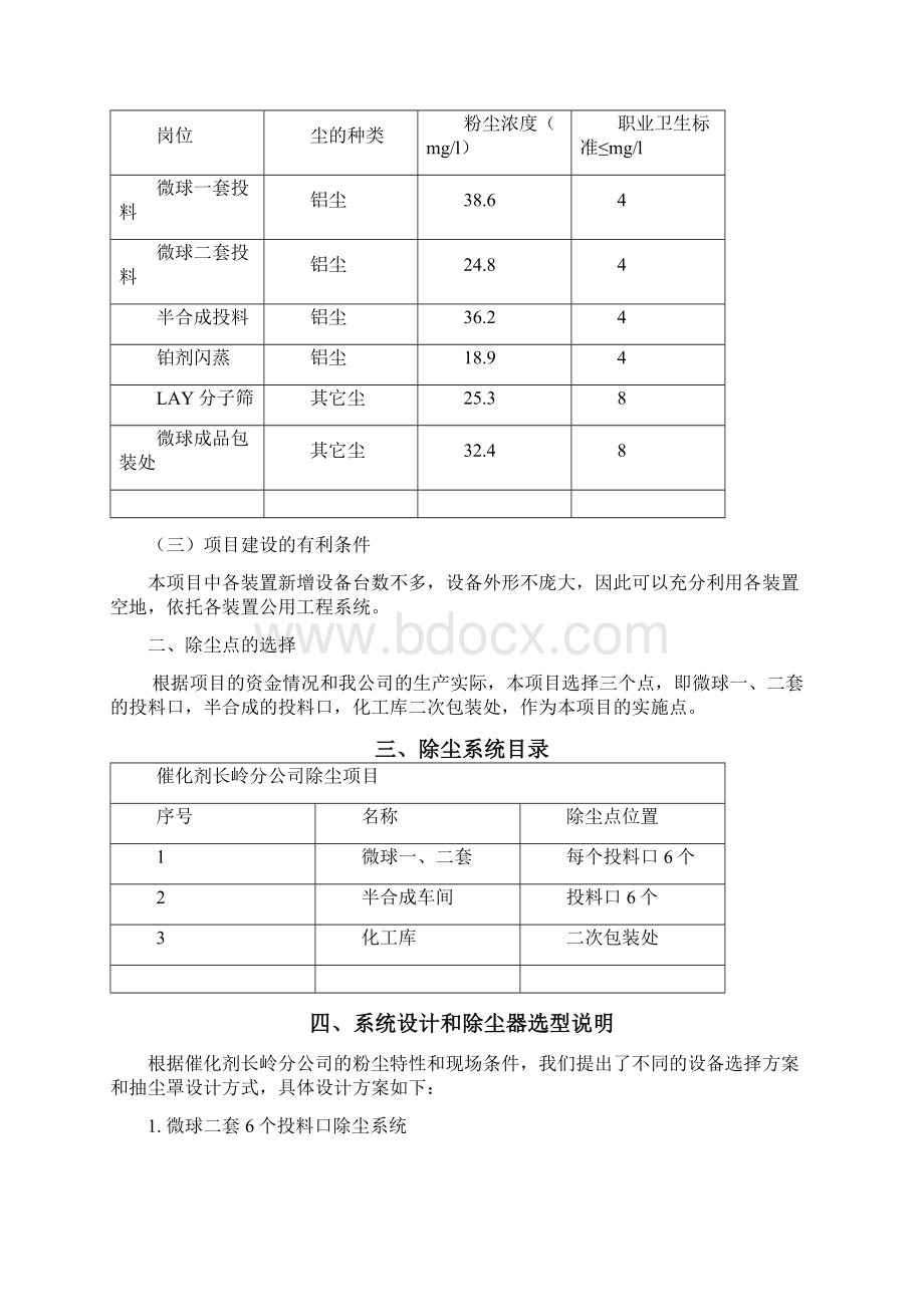 粉尘治理改造项目技术方案Word文档格式.docx_第2页